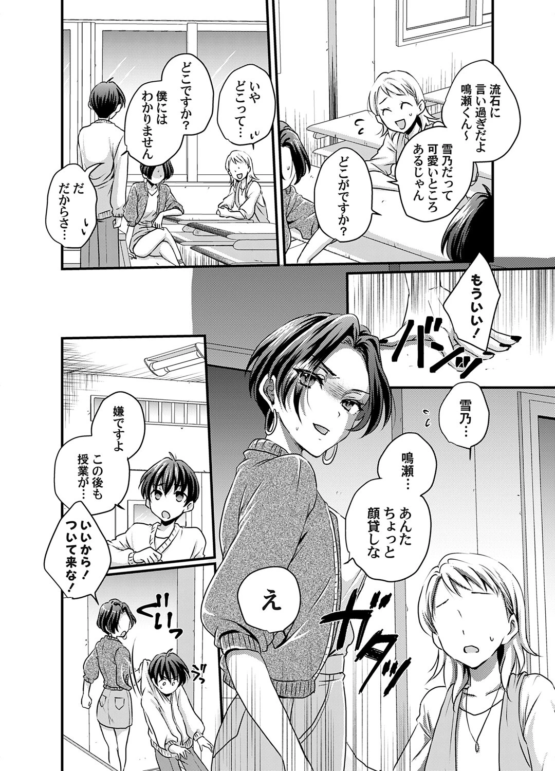 それでも僕はヤってない！？ 8ページ