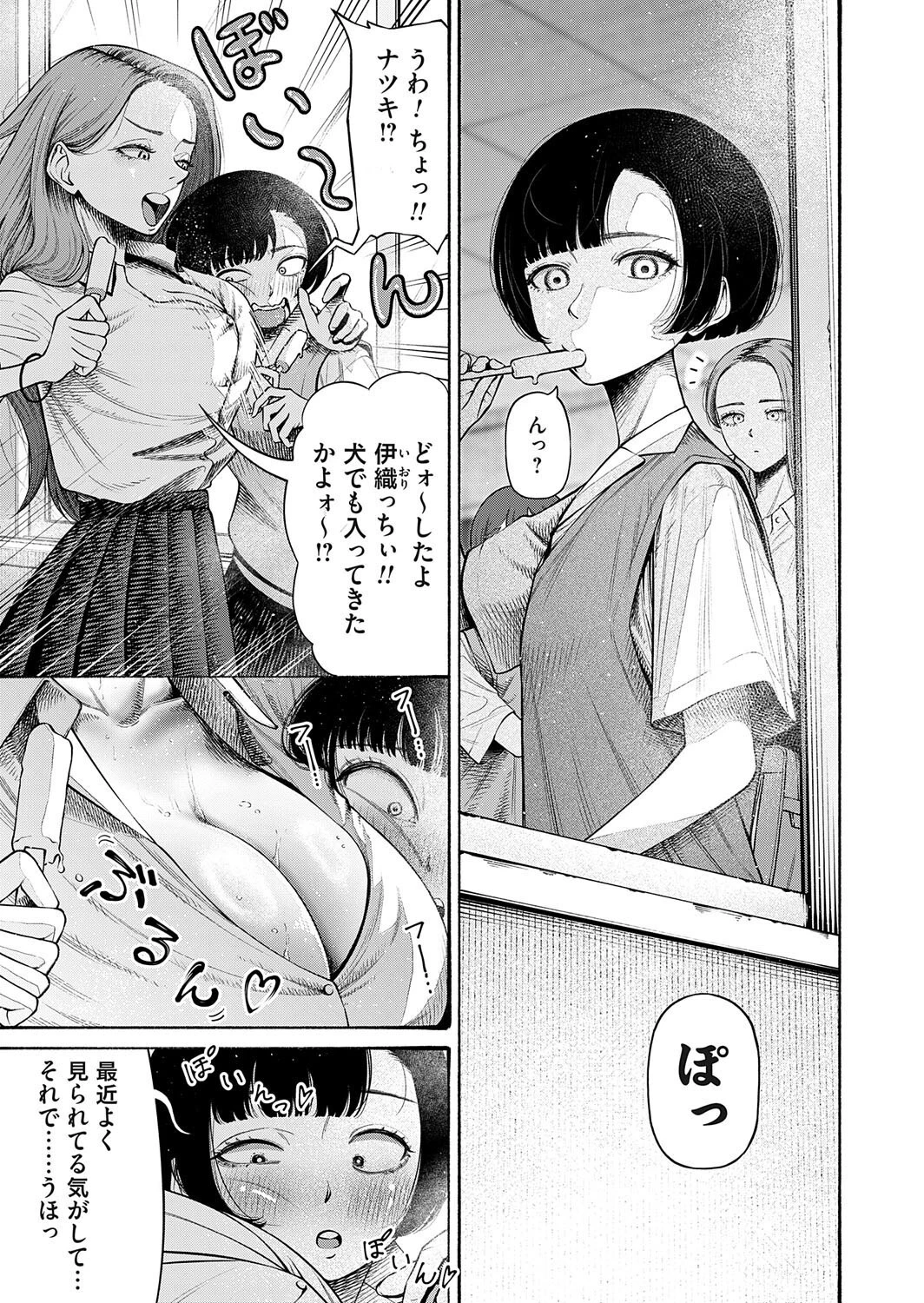 私、義理堅い女なんです。 3ページ