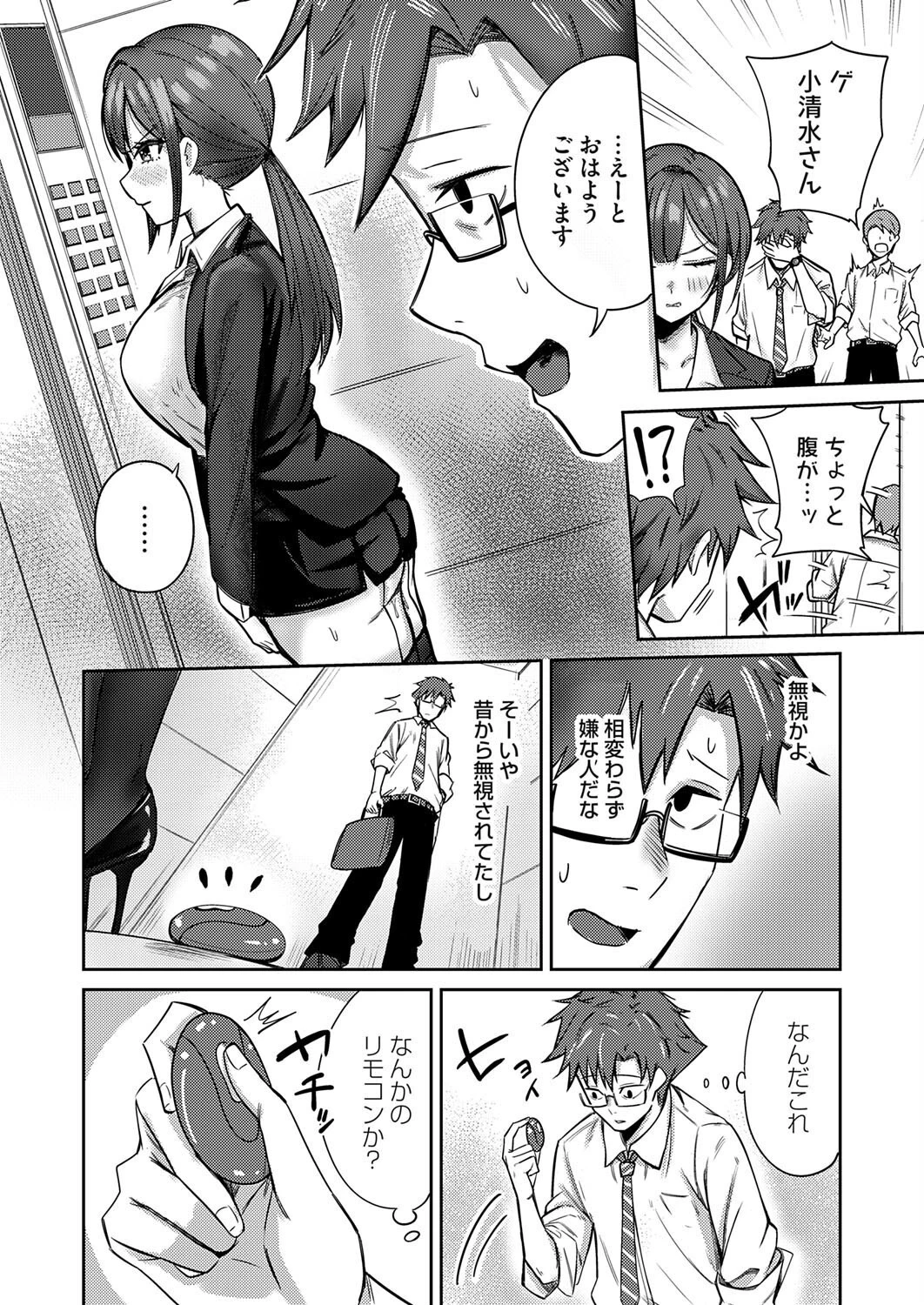 小清水さんのカクシゴト（単話） 2ページ