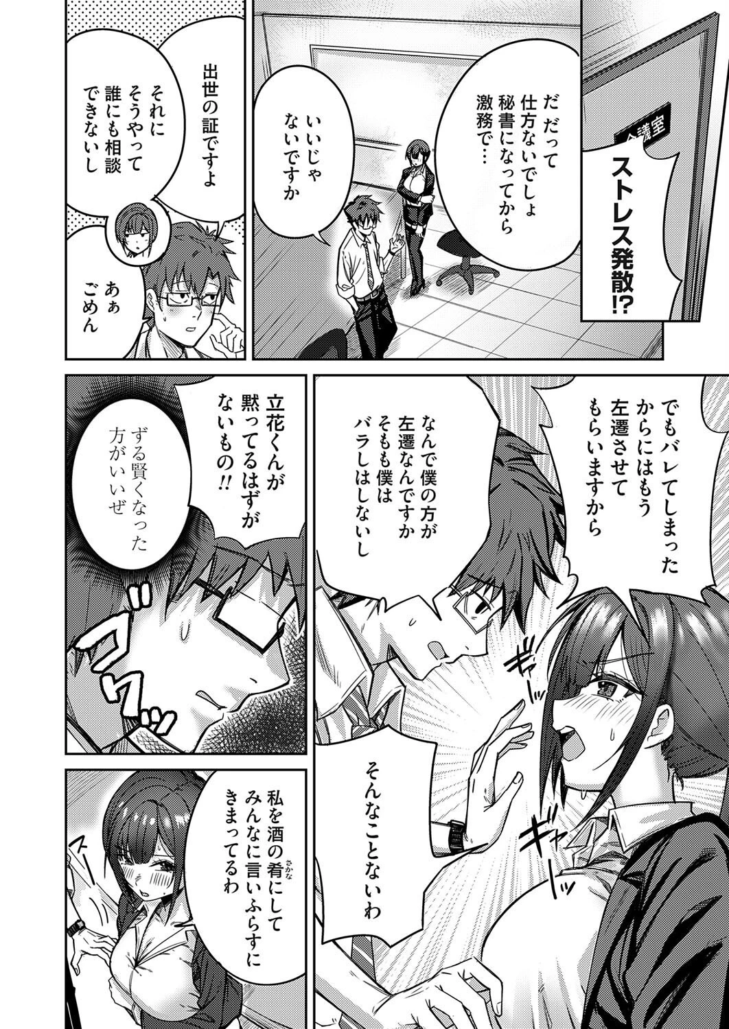 小清水さんのカクシゴト（単話） 6ページ