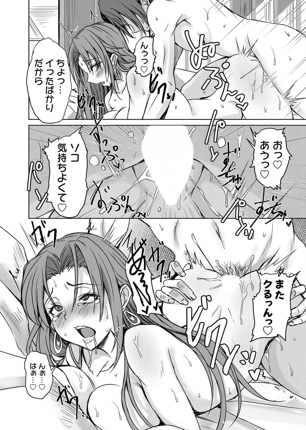 あげちん♂ 〜美女たちにSEXしてとせがまれて〜 最終話 2ページ