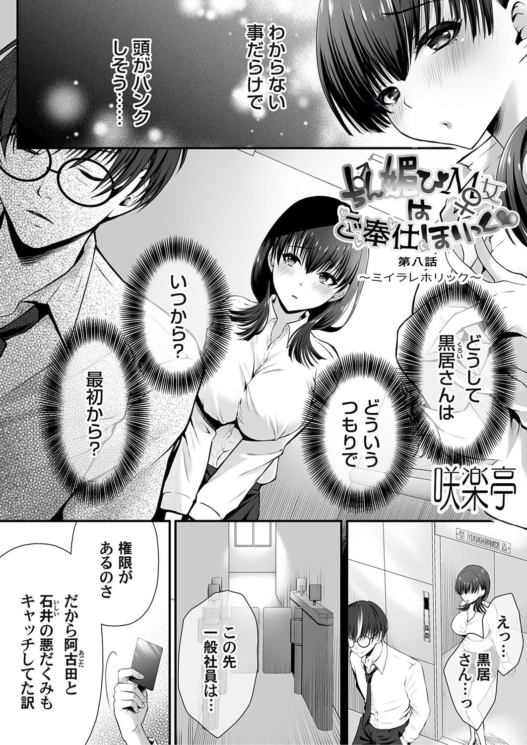 ちん媚びM女はご奉仕ほりっく◇ 第八話 〜ミイラレホリック〜 エロ漫画 無料