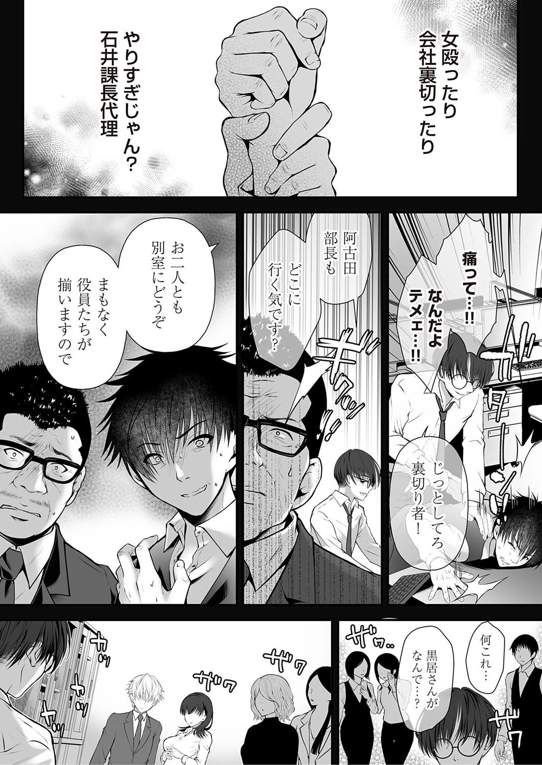 ちん媚びM女はご奉仕ほりっく◇ 第八話 〜ミイラレホリック〜 3ページ