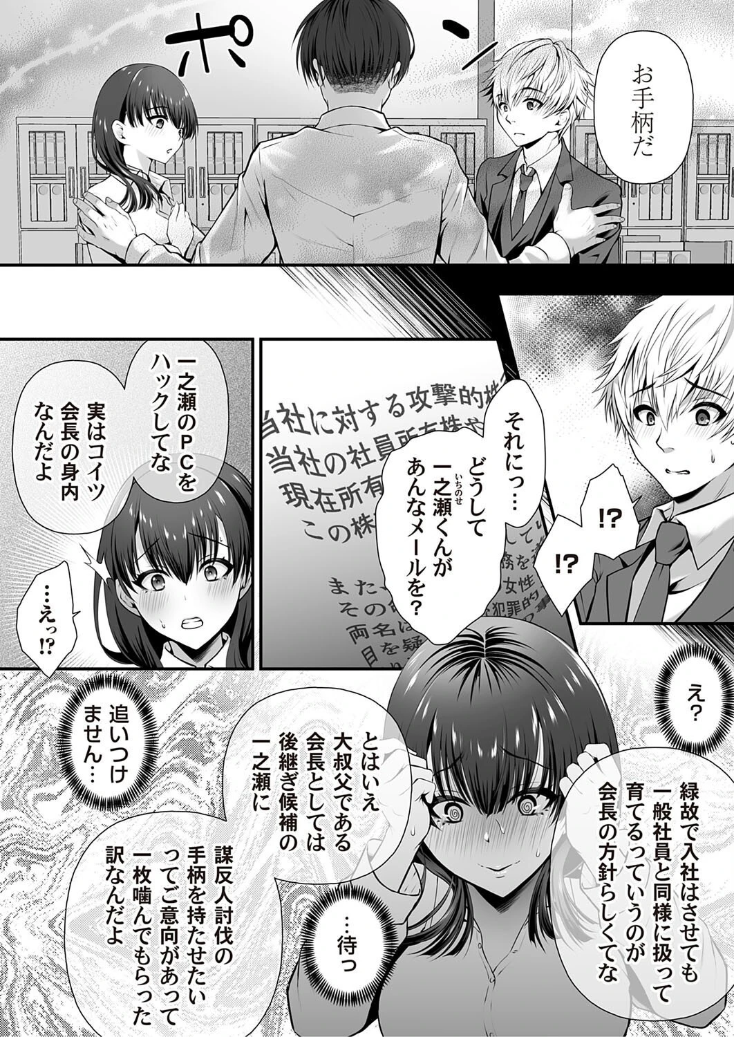 ちん媚びM女はご奉仕ほりっく◇ 第八話 〜ミイラレホリック〜 4ページ