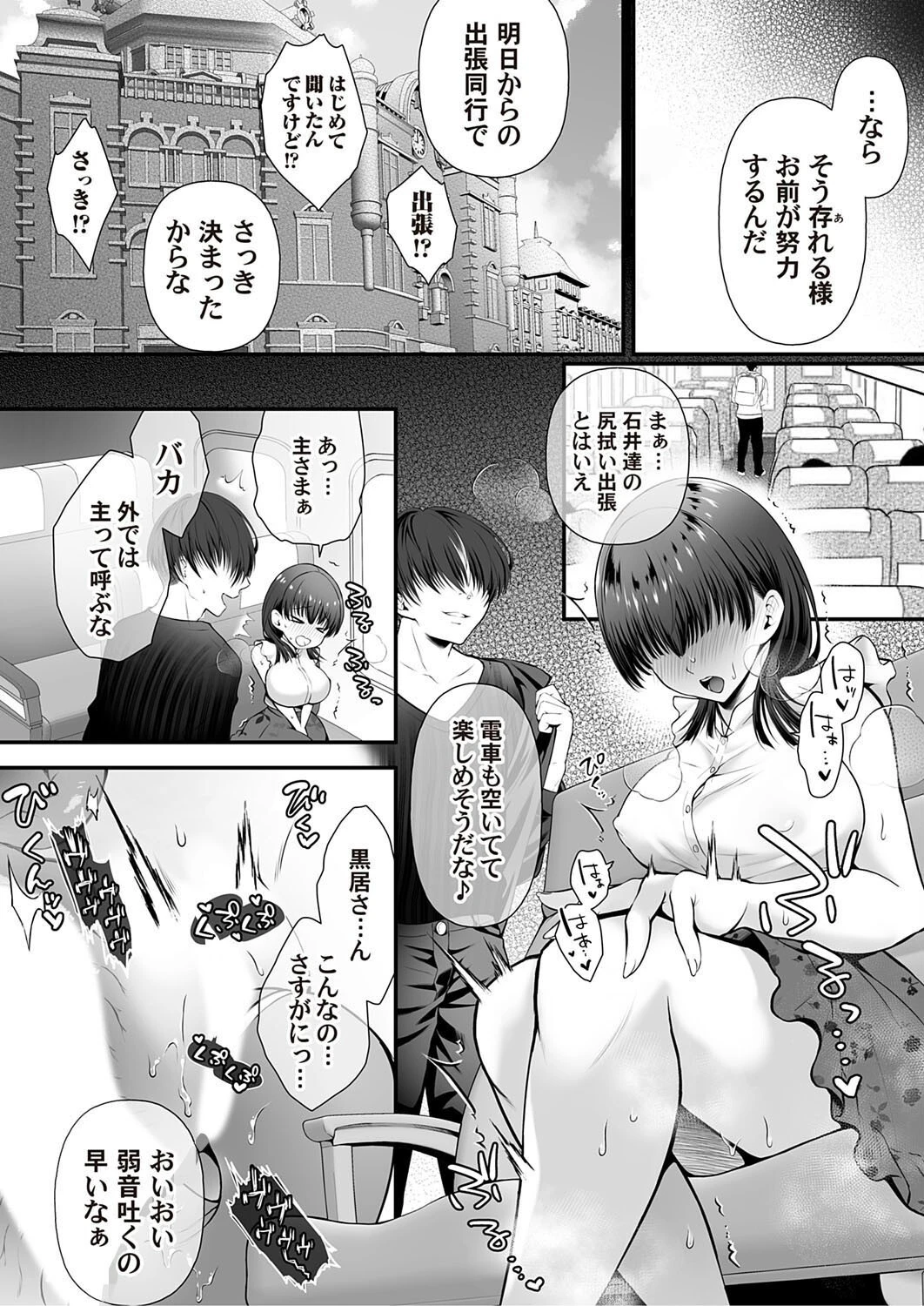 ちん媚びM女はご奉仕ほりっく◇ 第八話 〜ミイラレホリック〜 8ページ