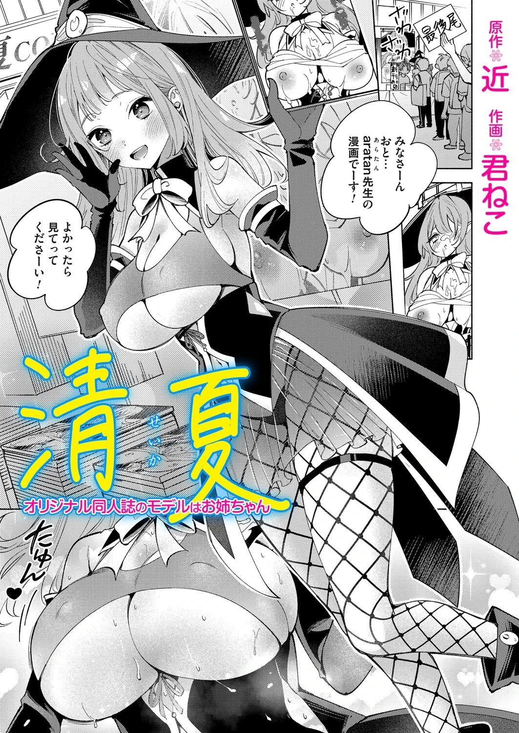 清夏〜オリジナル同人誌のモデルはお姉ちゃん〜 エロ漫画 無料