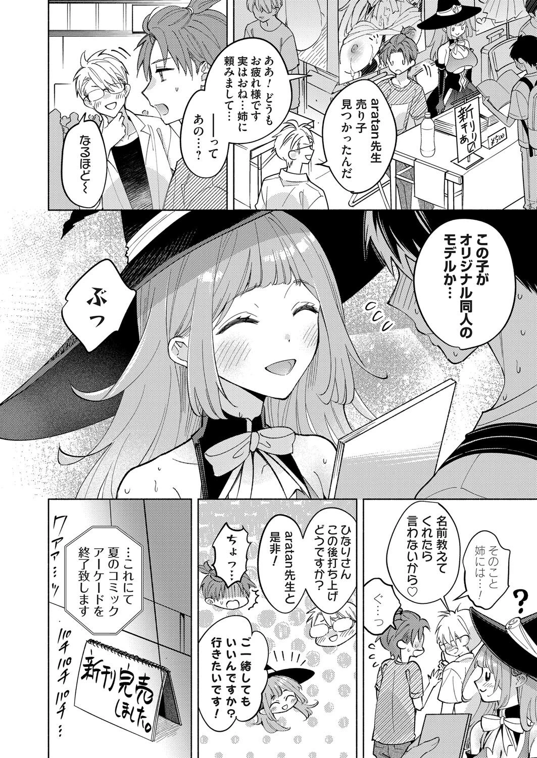 清夏〜オリジナル同人誌のモデルはお姉ちゃん〜 4ページ