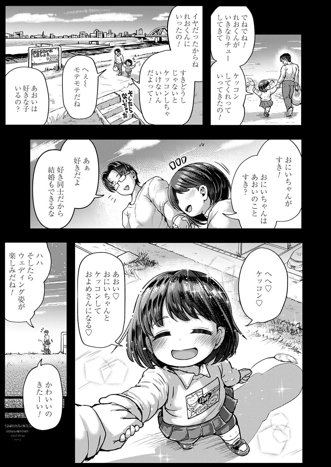 兄妹だけの結婚式 おもち。