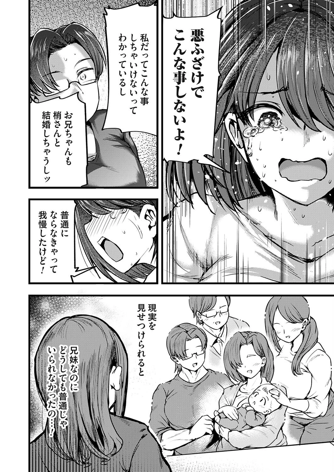 兄妹だけの結婚式 8ページ