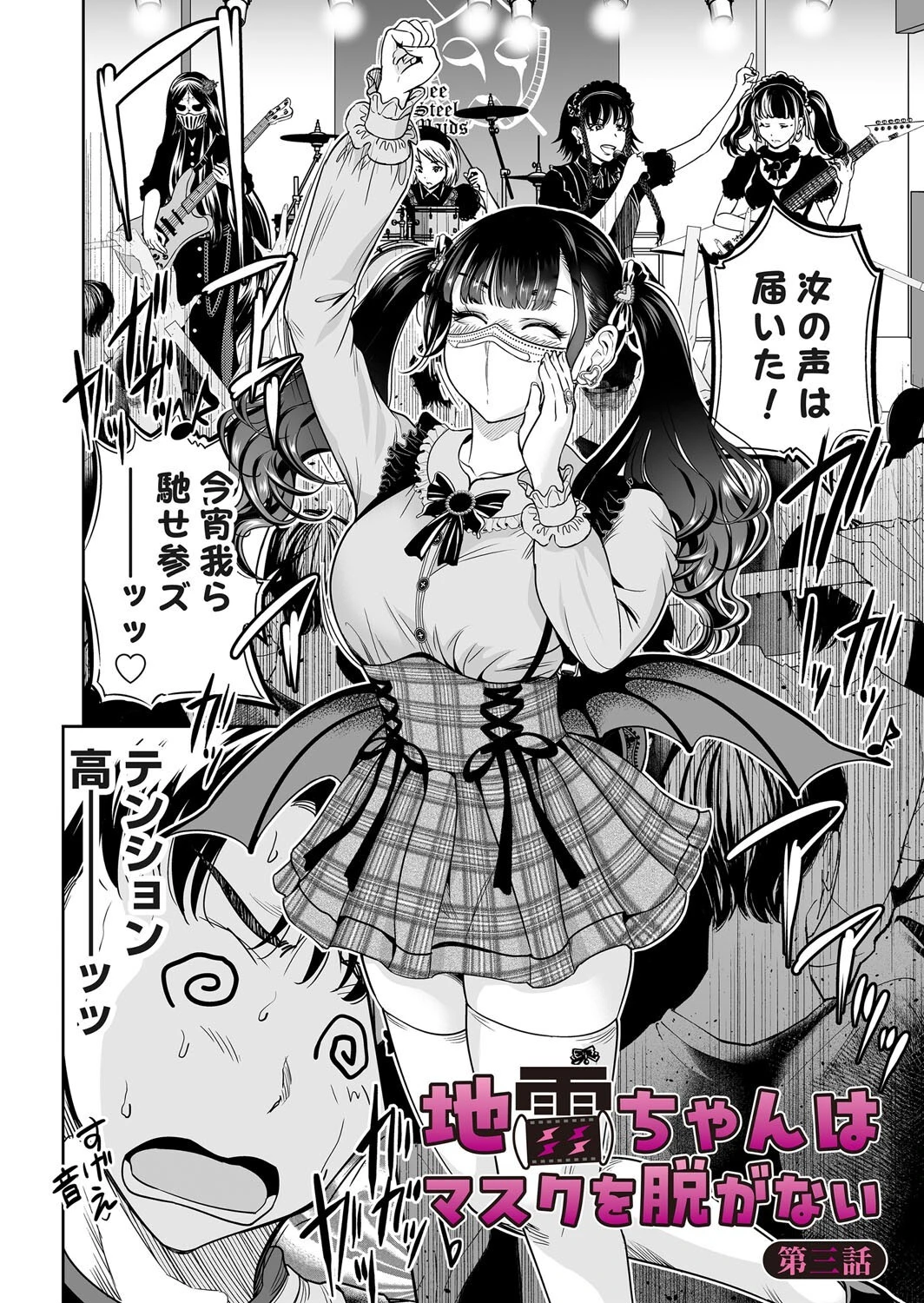 地雷ちゃんはマスクを脱がない 第三話 2ページ