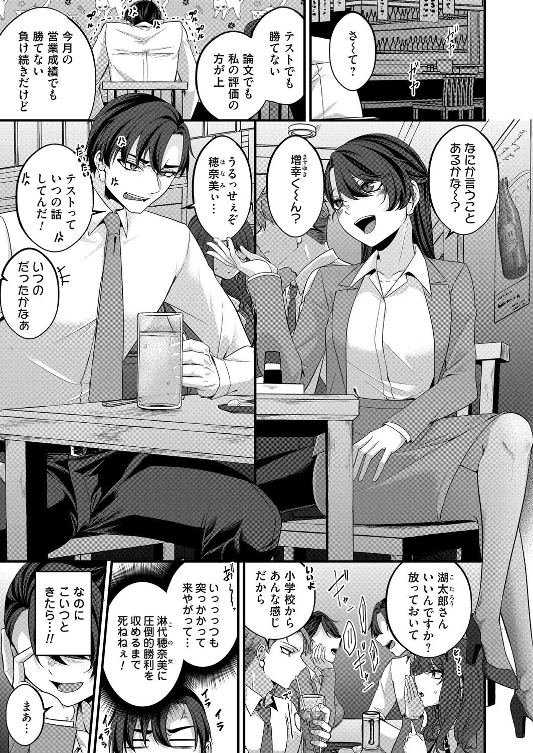 Love Me Rival エロ漫画 無料