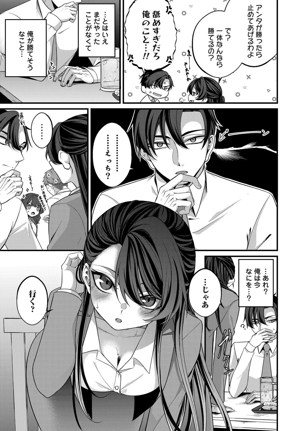 Love Me Rival 3ページ