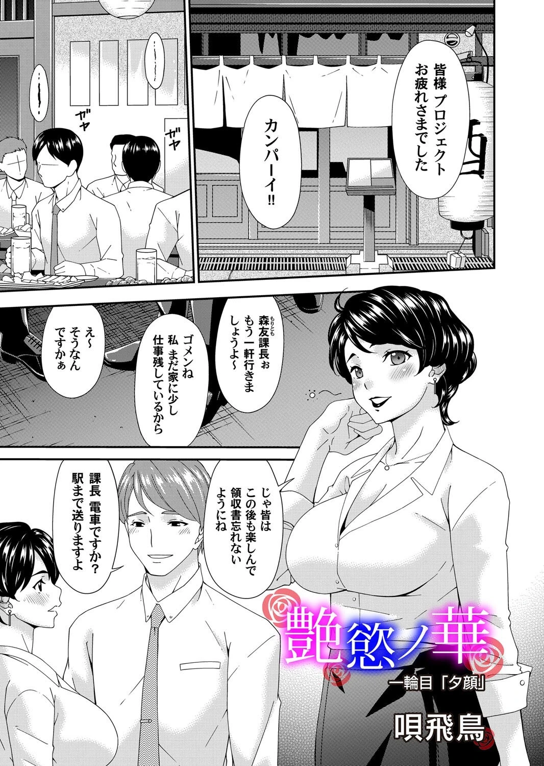 艶欲ノ華 一輪目「夕顔」 エロ漫画 無料