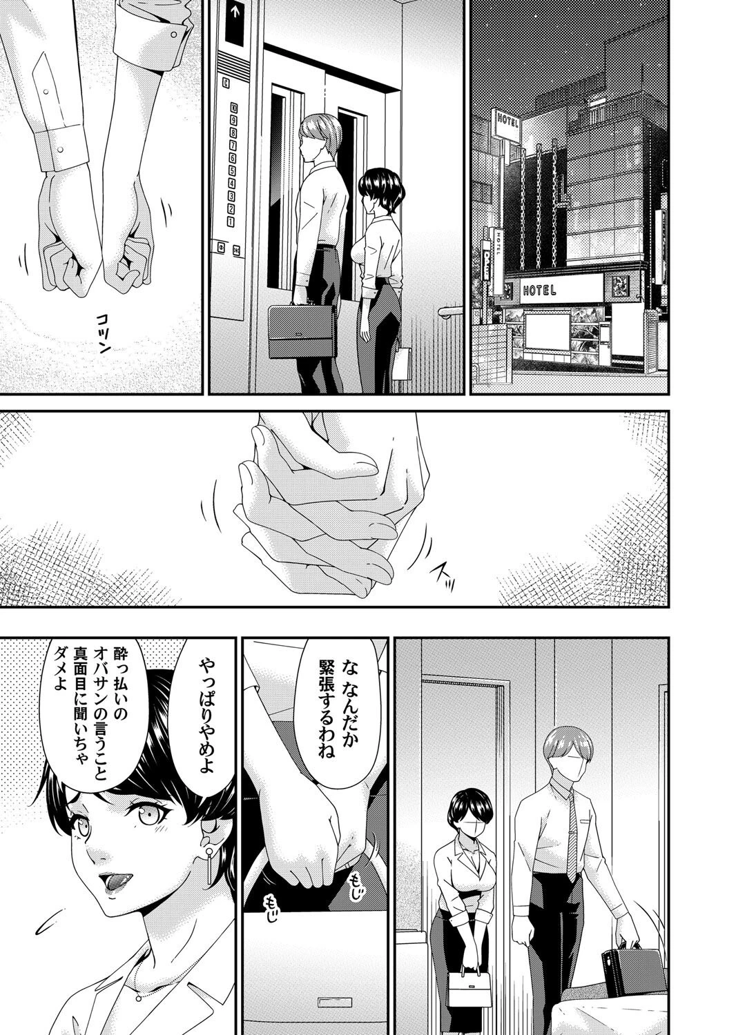 艶欲ノ華 一輪目「夕顔」 5ページ