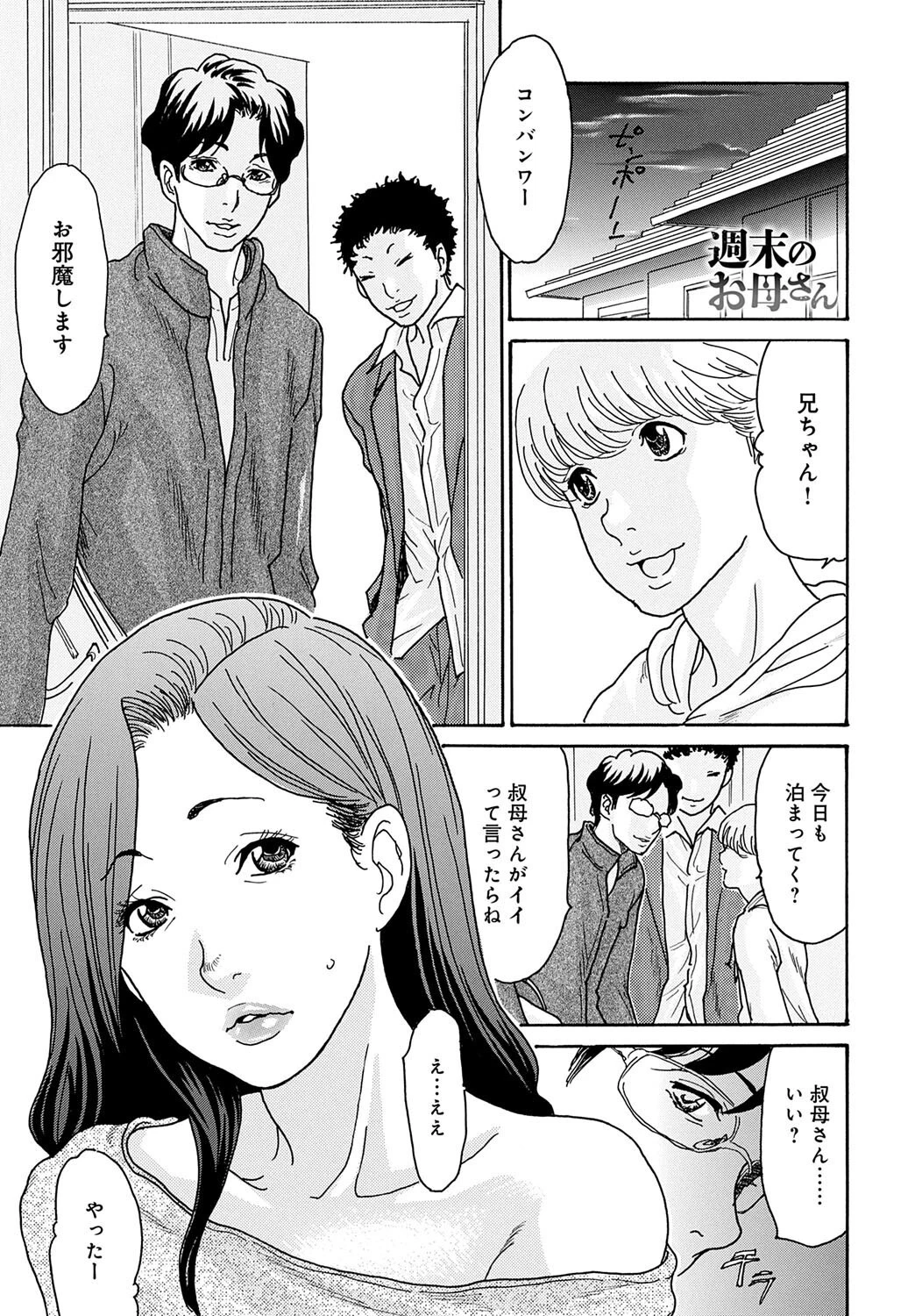 週末のお母さん エロ漫画 無料