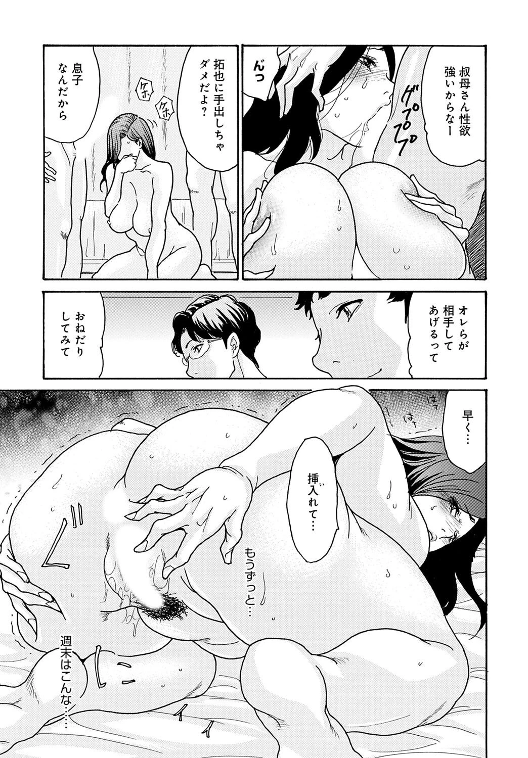 週末のお母さん 3ページ