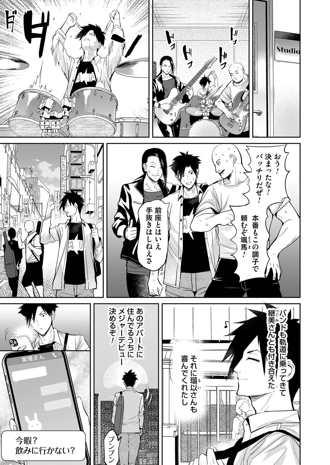 ようこそ！アラサーハーレムアパートへ！！ 第3話 浮気症バツイチお姉さんの一途な性欲 エロ漫画 無料