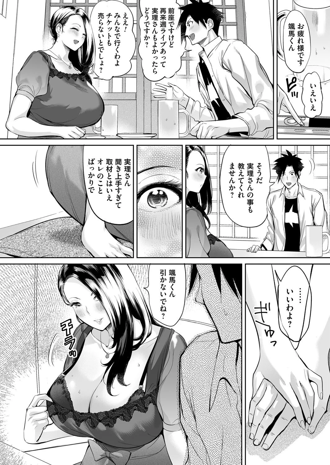 ようこそ！アラサーハーレムアパートへ！！ 第3話 浮気症バツイチお姉さんの一途な性欲 4ページ