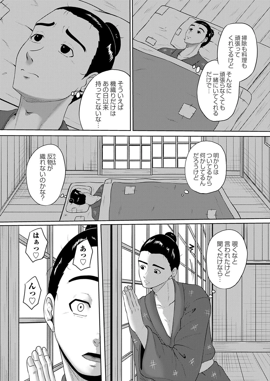 ドジっ子鶴のえっちな恩返し 7ページ