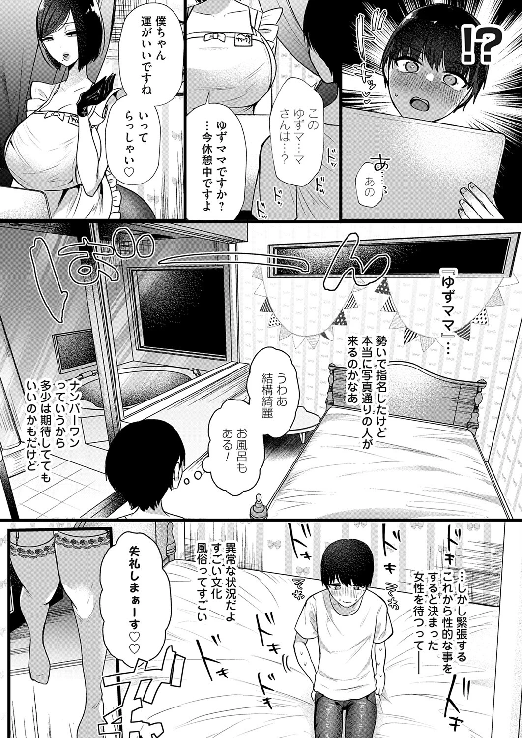 コミックマグナムVol.196 5ページ