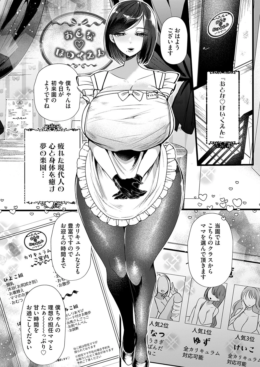 ゆずママ！〜大人の●●●へようこそ〜 エロ漫画 無料