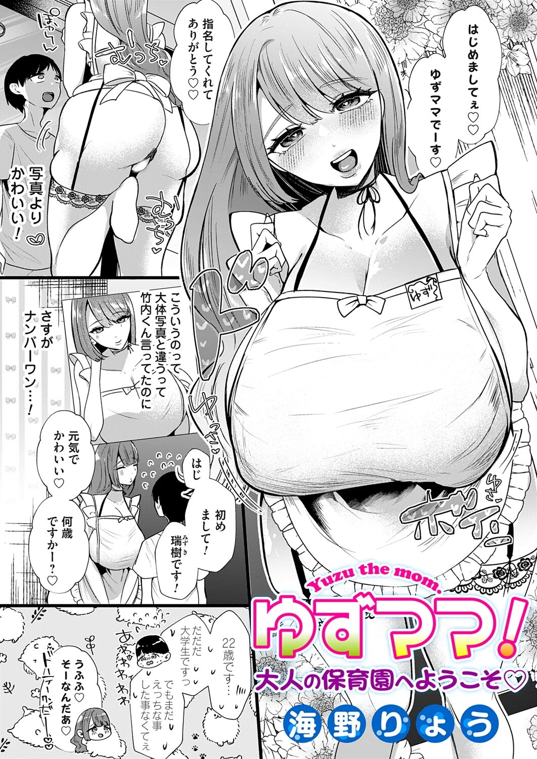 ゆずママ！〜大人の●●●へようこそ〜 4ページ