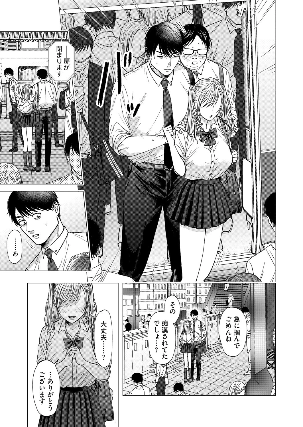 おじさん触ってよ 3ページ