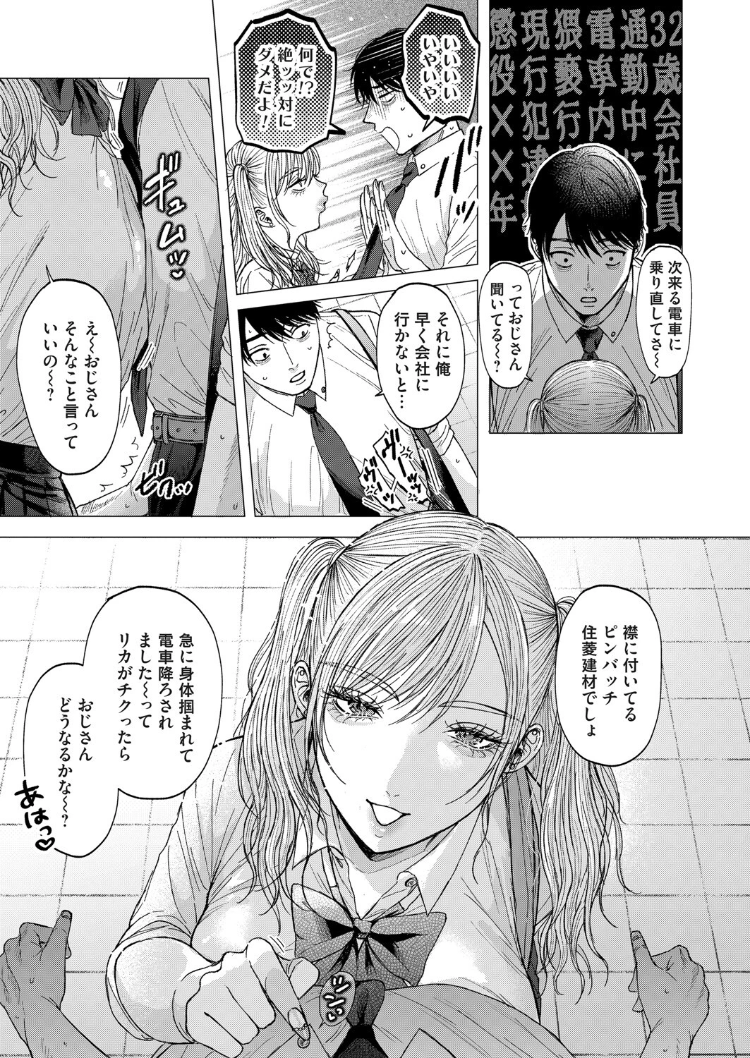 おじさん触ってよ 5ページ