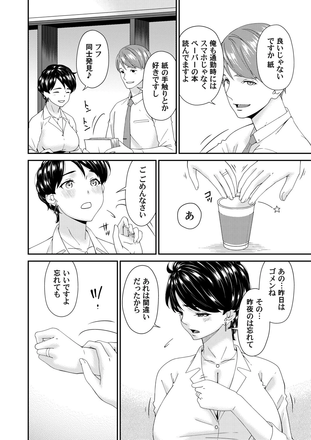 艶慾ノ華 二輪目「媒介」 4ページ