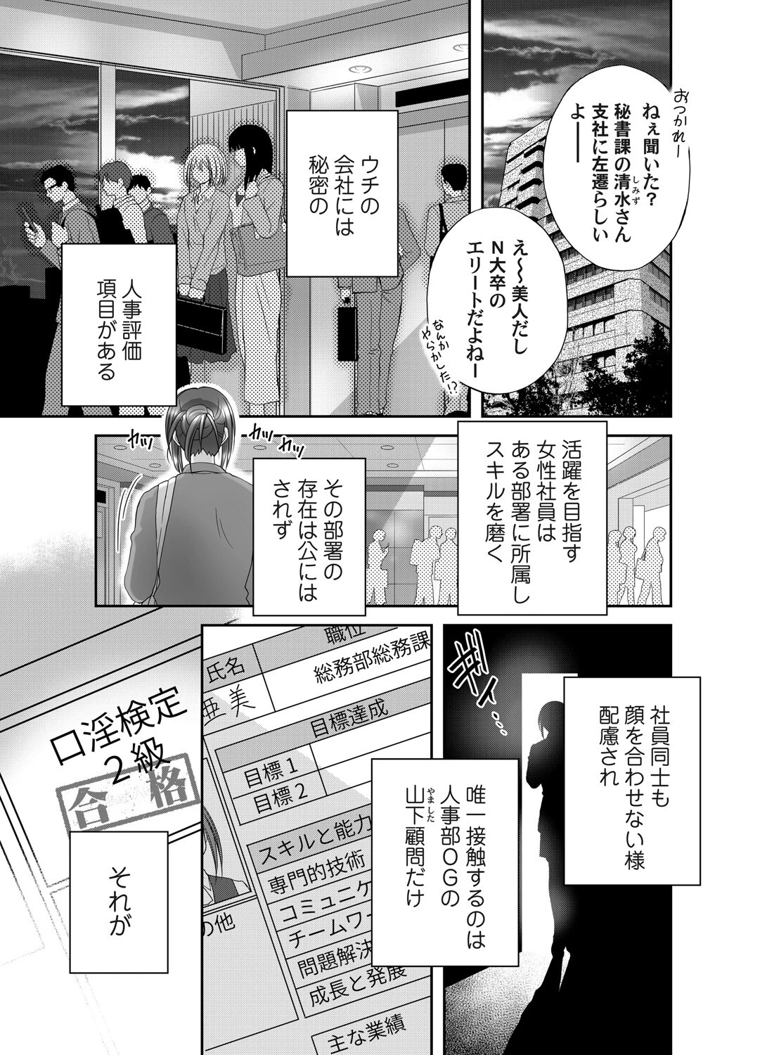 社内評価性度 八転九起