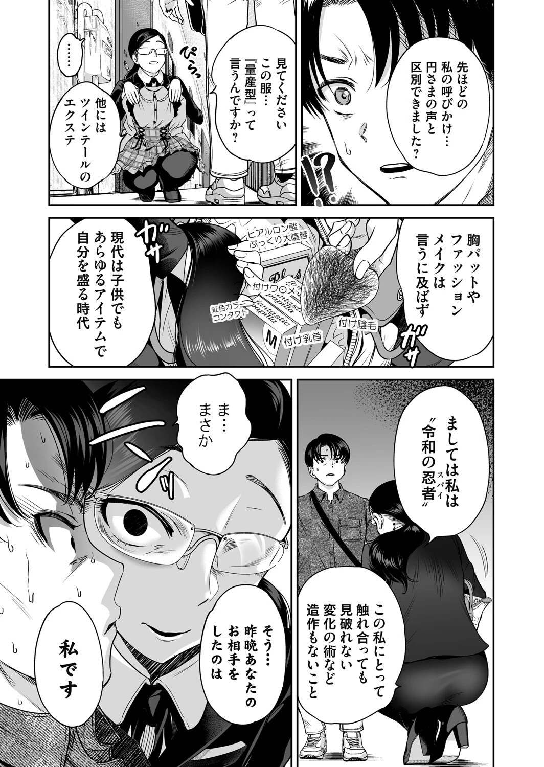 コミックマグナムVol.197 7ページ