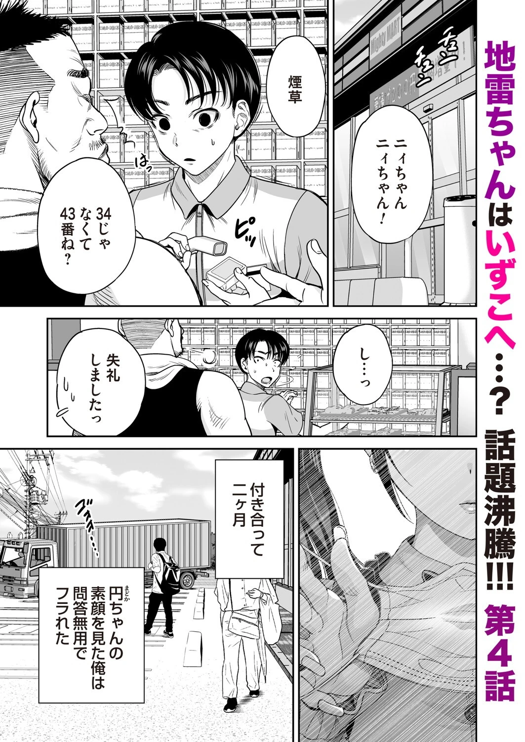 地雷ちゃんはマスクを脱がない 第四話