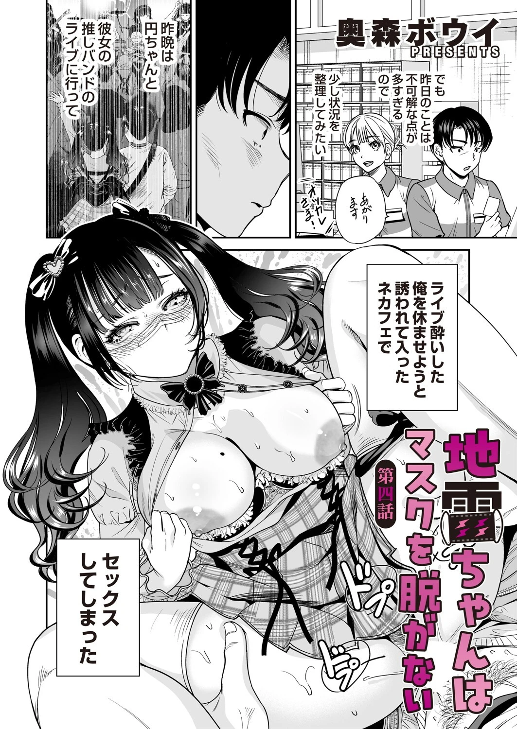 地雷ちゃんはマスクを脱がない 第四話 2ページ