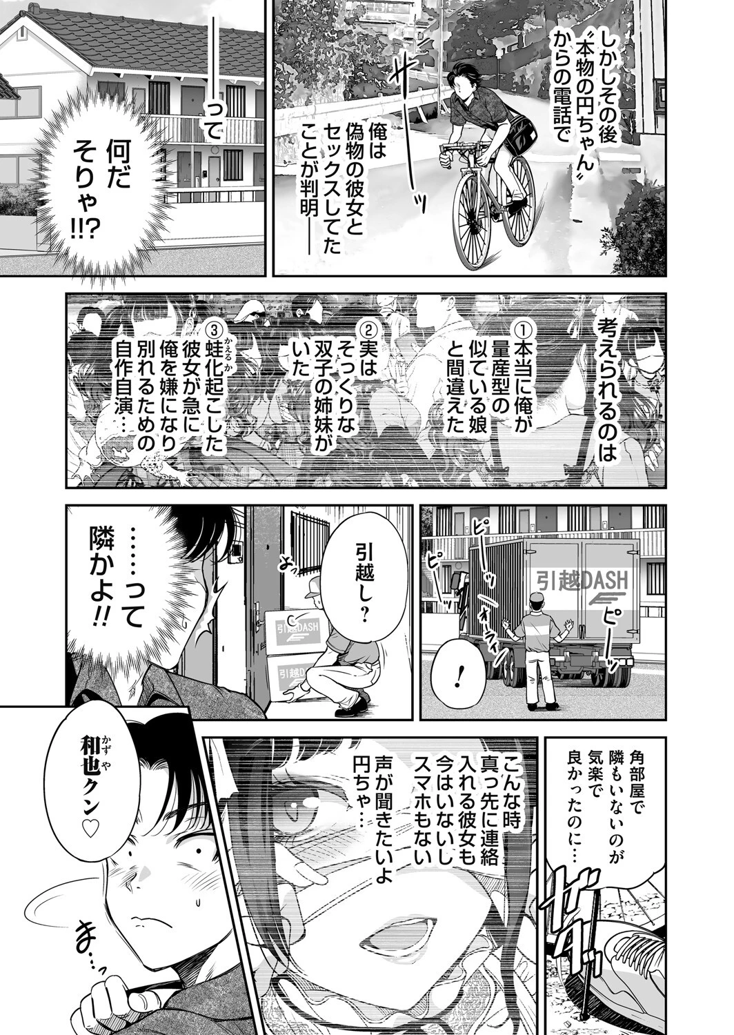 地雷ちゃんはマスクを脱がない 第四話 3ページ