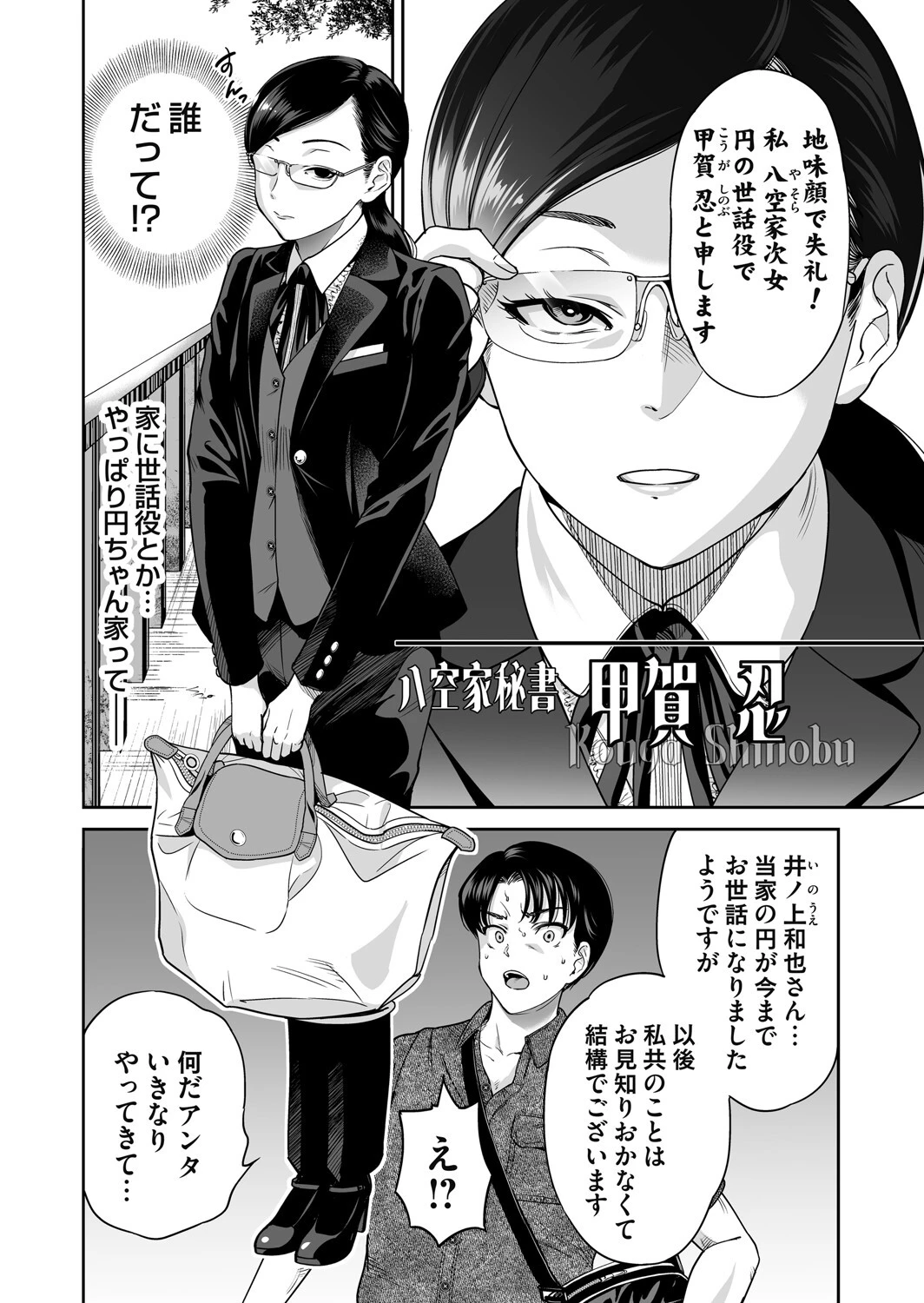 地雷ちゃんはマスクを脱がない 第四話 4ページ