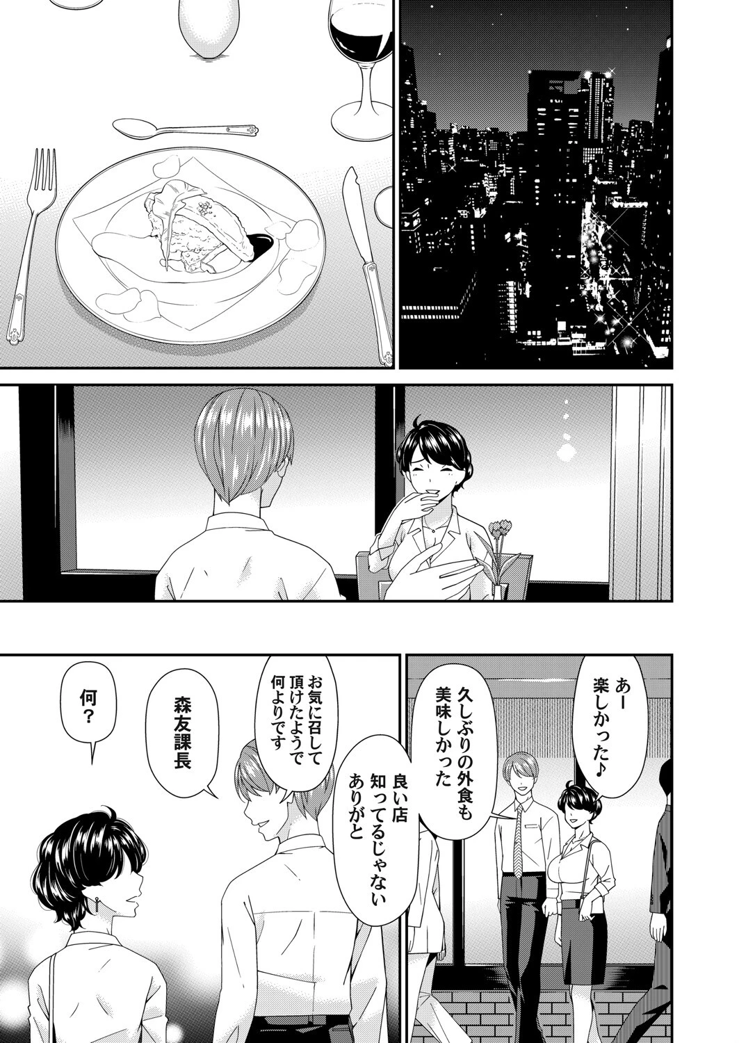 艶慾ノ華 三輪目「萌芽」 7ページ