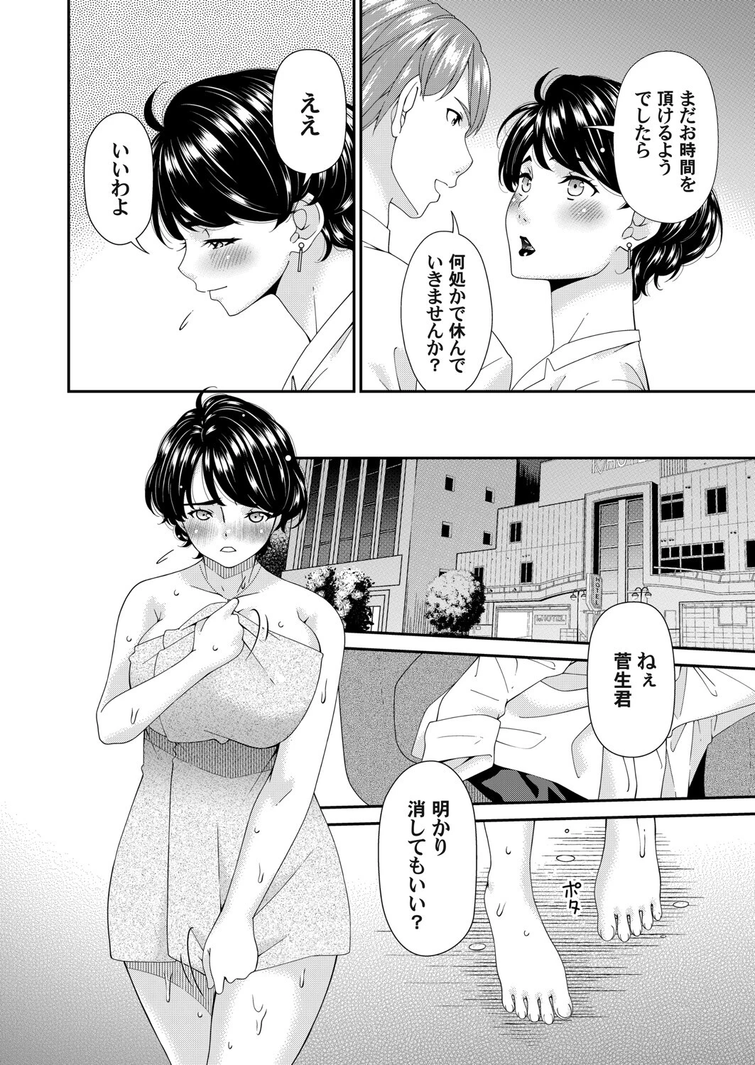 艶慾ノ華 三輪目「萌芽」 8ページ