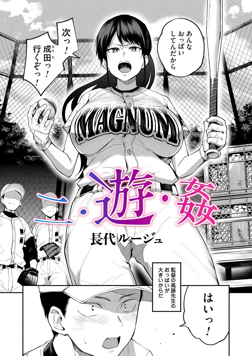 二・遊・姦 2ページ