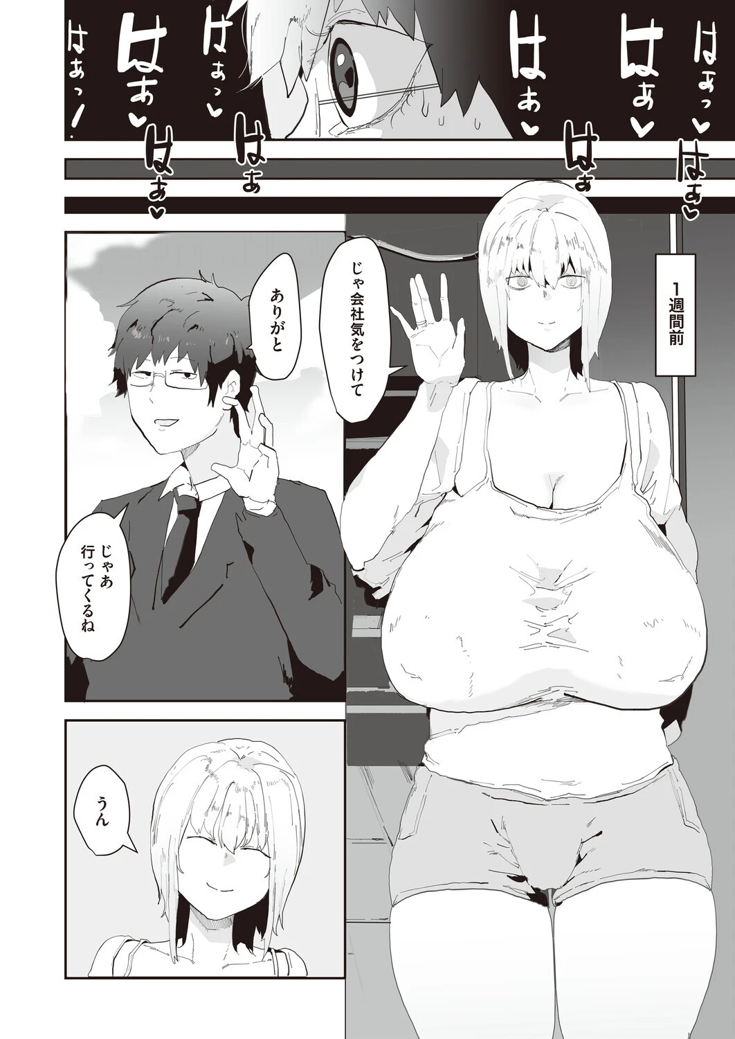 ネトリネトラセ 4ページ