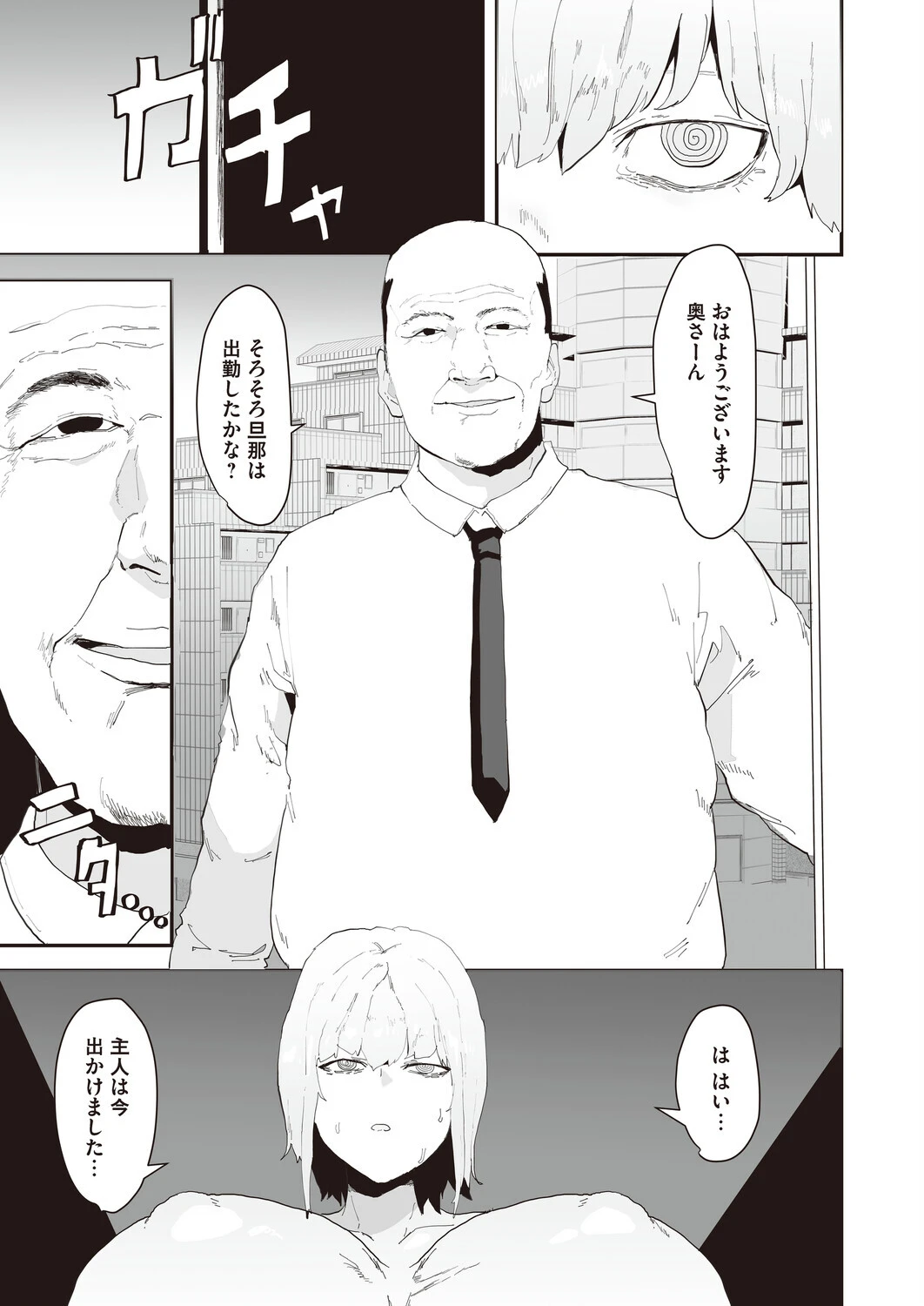 ネトリネトラセ 5ページ