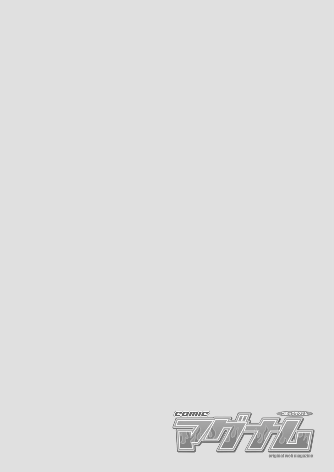 コミックマグナムVol.198 2ページ