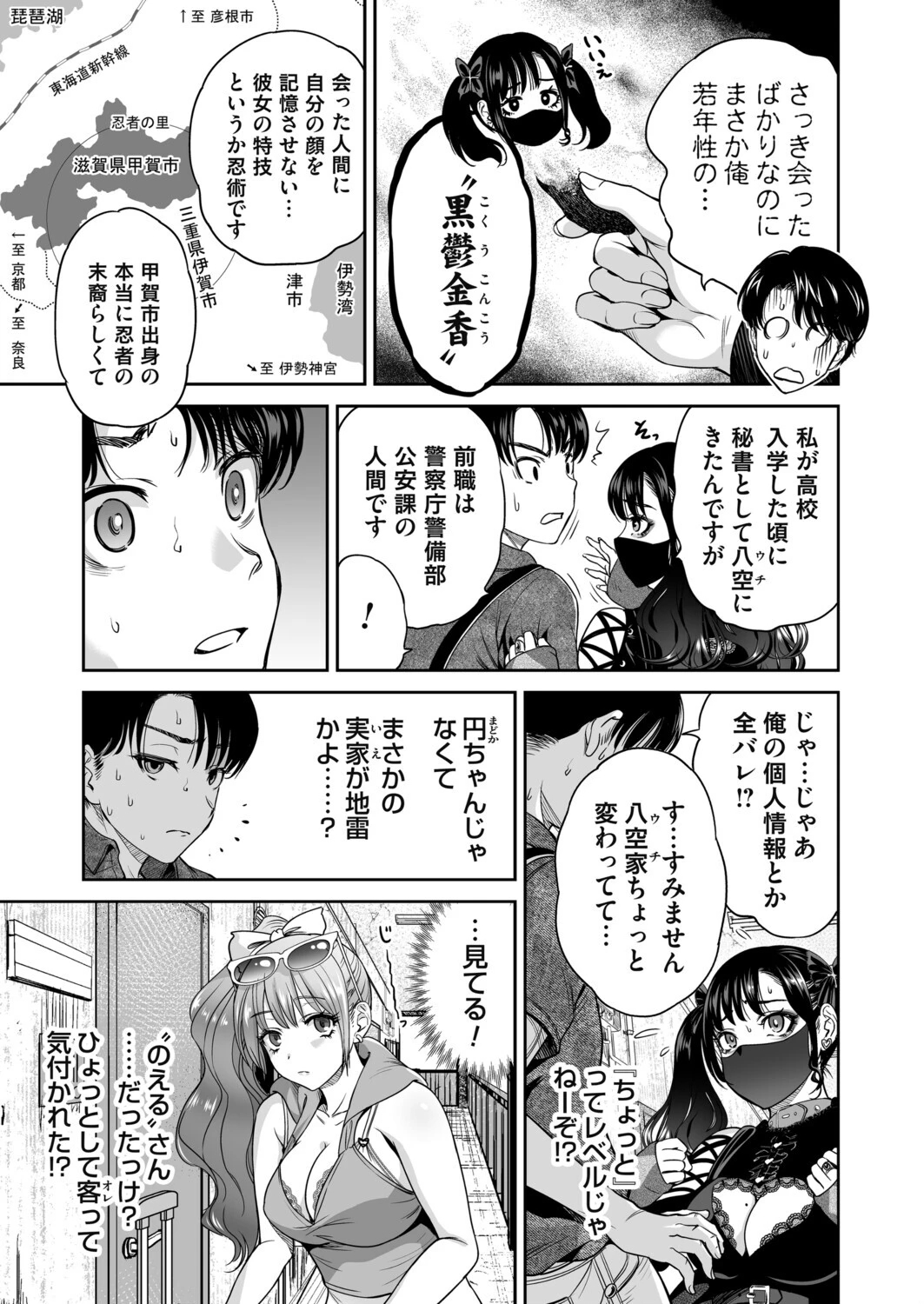 地雷ちゃんはマスクを脱がない 第五話 3ページ