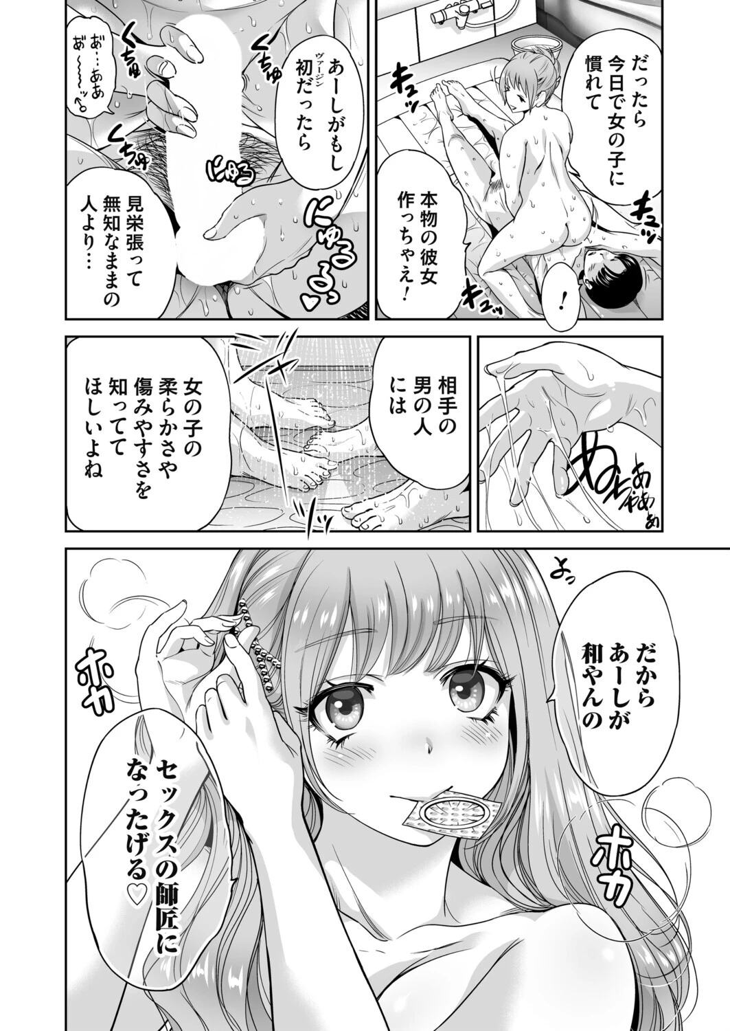 地雷ちゃんはマスクを脱がない 第五話 8ページ