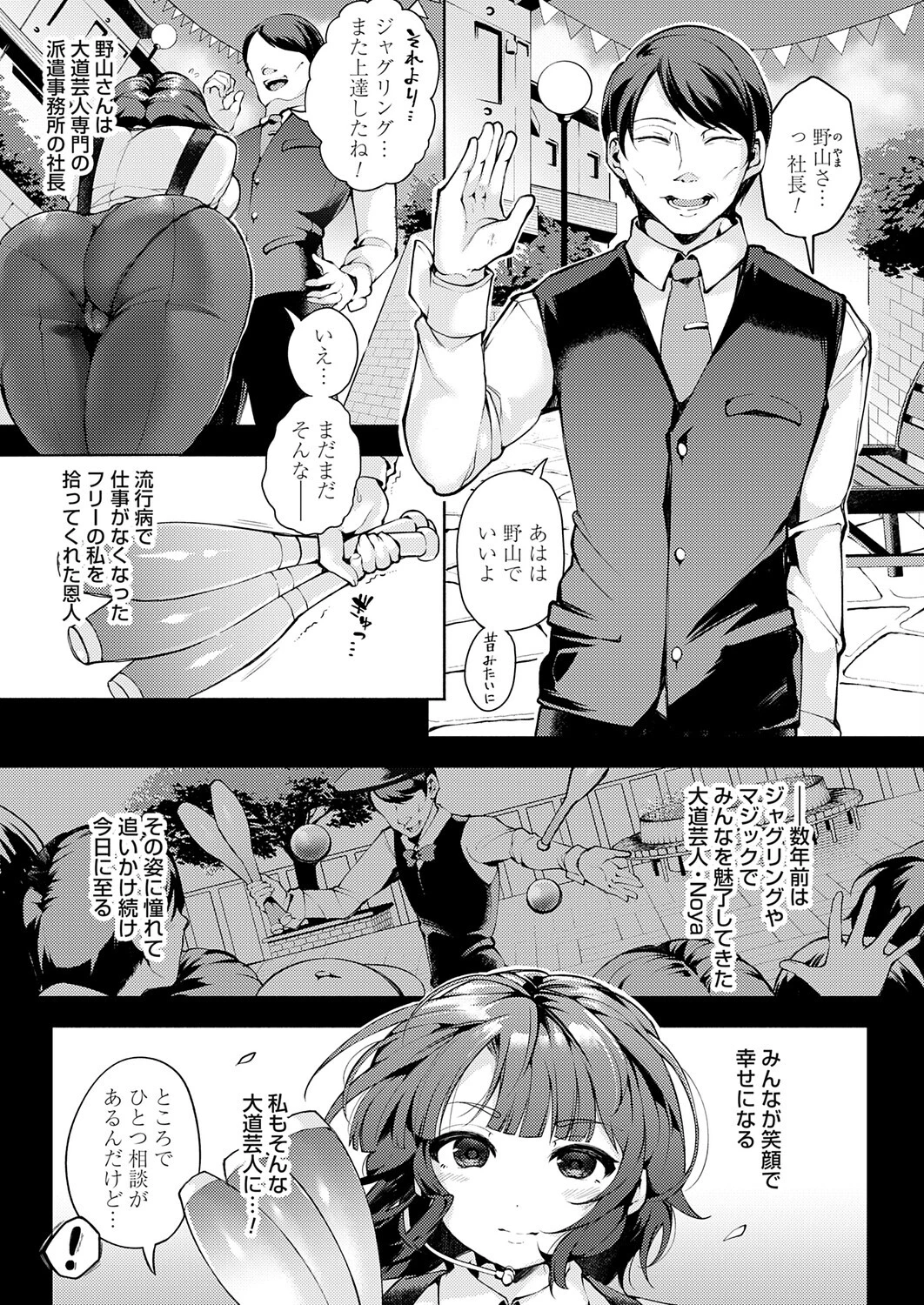 デイドリーム・ショータイム(単話) 3ページ