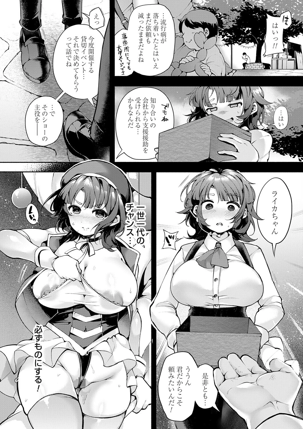 デイドリーム・ショータイム(単話) 4ページ