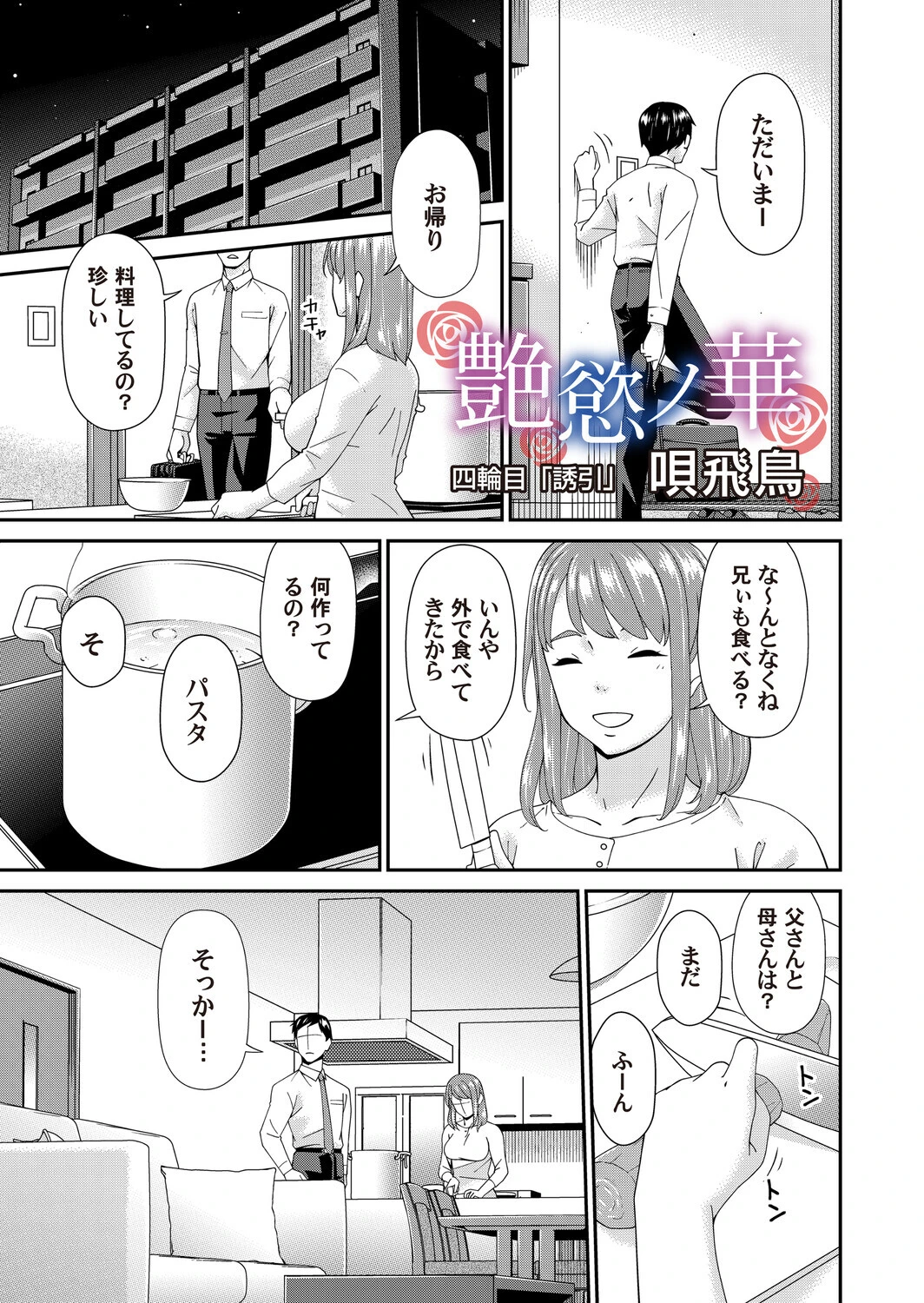 艶慾ノ華 四輪目「誘引」 エロ漫画 無料