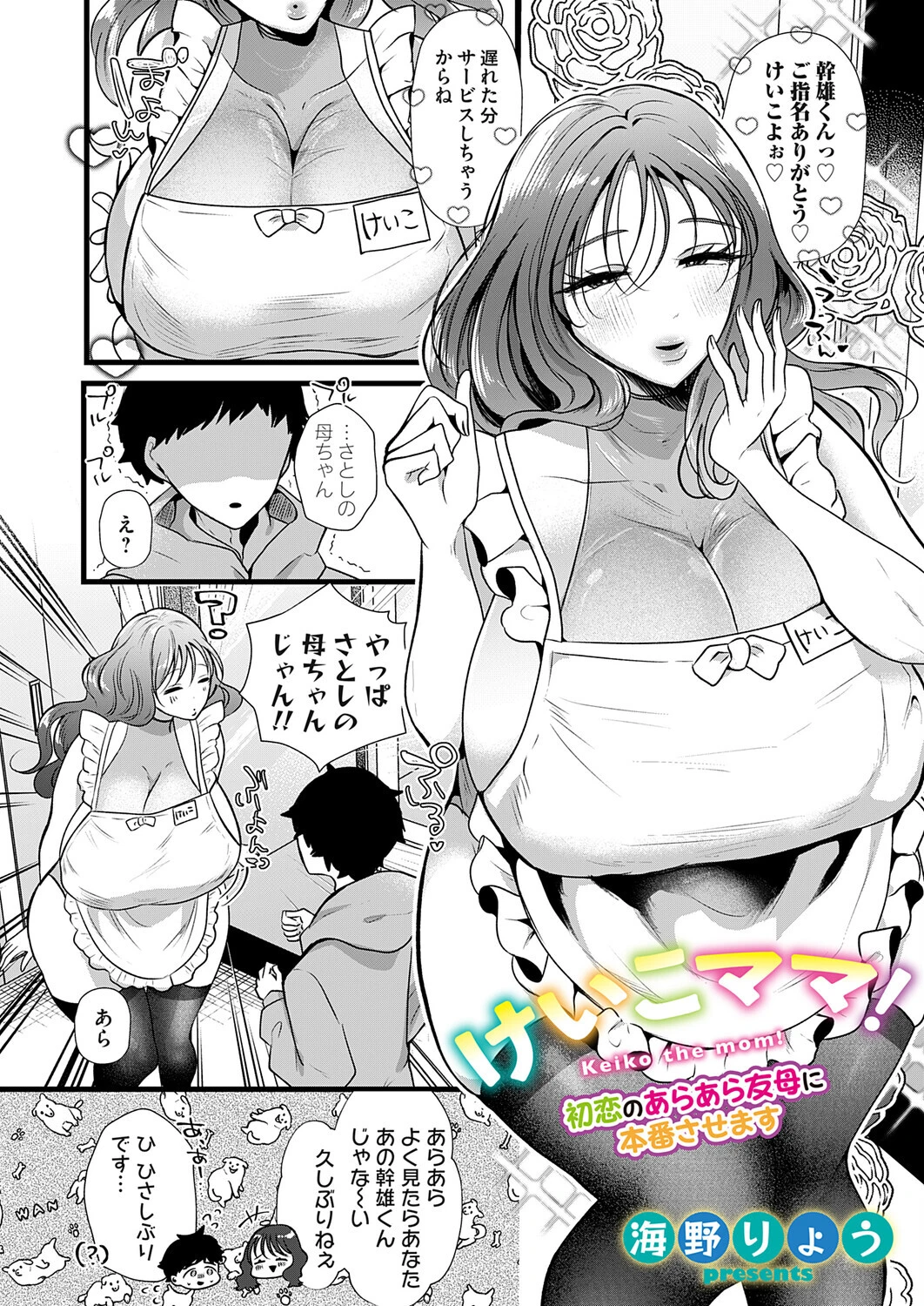 けいこママ！〜初恋のあらあら友母に本番させます〜 4ページ