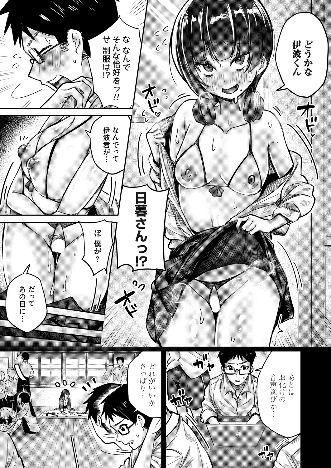 マジックは陰キャにも使えますか？（単話） 3ページ