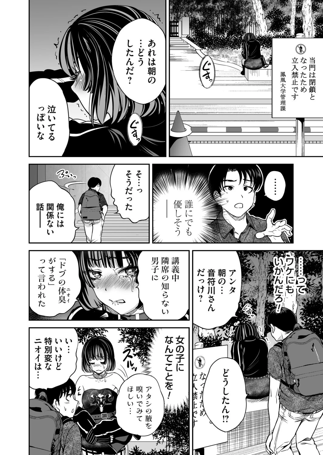 地雷ちゃんはマスクを脱がない 第六話 8ページ