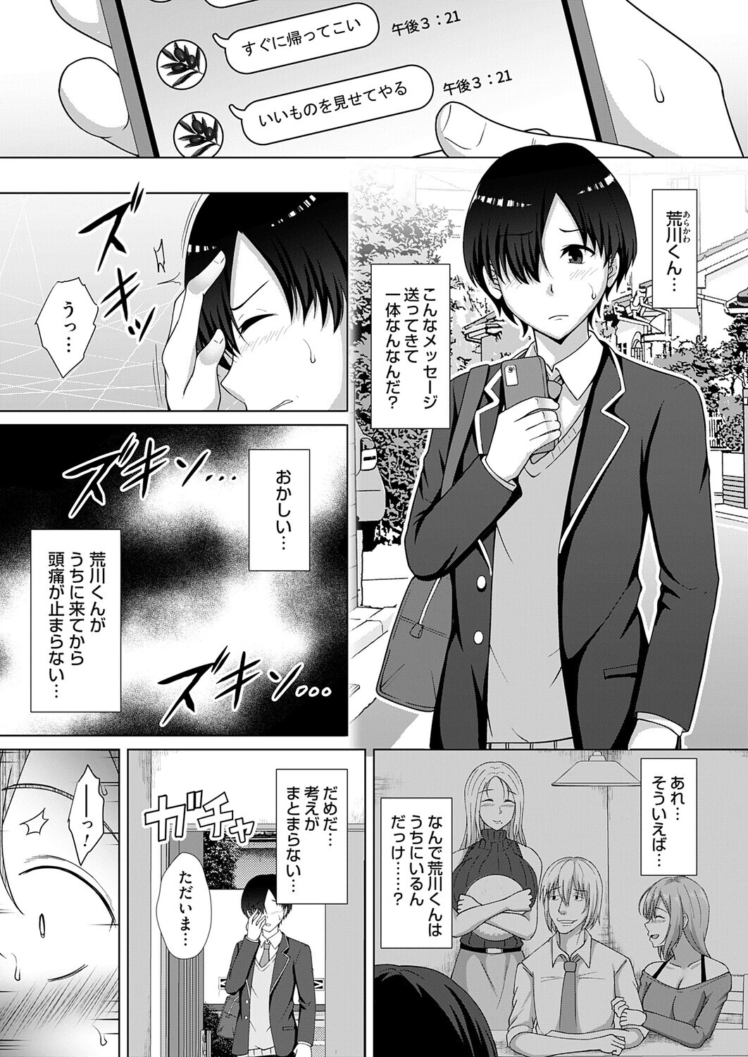 カゾクケイカク 四人目 長男・タケル 遠野すいか